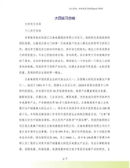 大四实习总结[1]