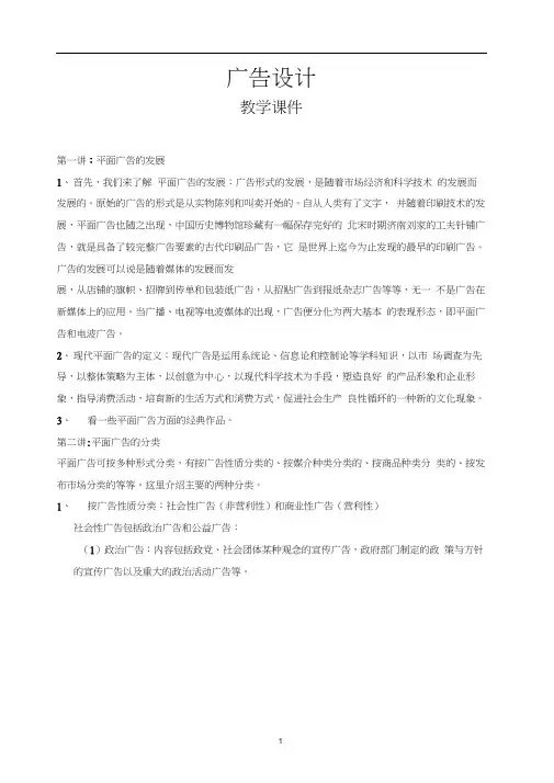 (广告传媒)广告设计教学课件