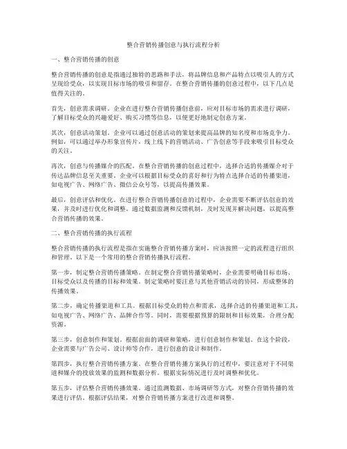 整合营销传播创意与执行流程分析