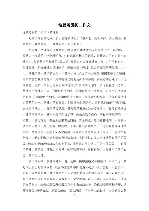 这就是爱初二作文