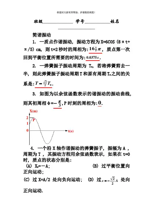 江西理工大学大学物理(下)习题册及答案详解