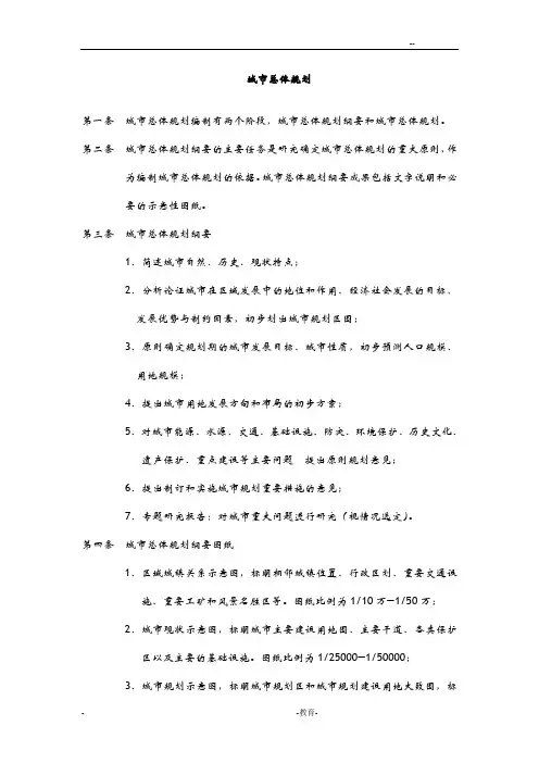 城市总体设计规划编制标准