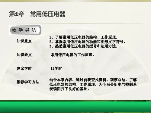 建筑电气控制技术
