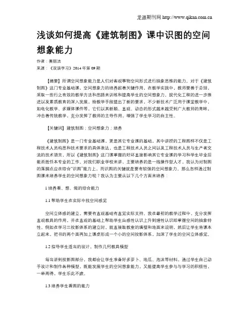 浅谈如何提高《建筑制图》课中识图的空间想象能力