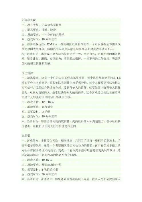 20个团训益智游戏.doc