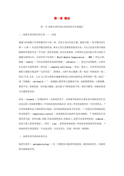 病理生理学讲义概要