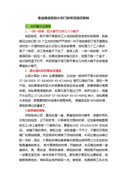 集装箱装柜的小窍门和常见错误案例