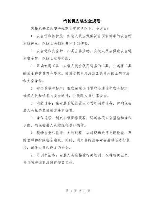 汽轮机安装安全规范