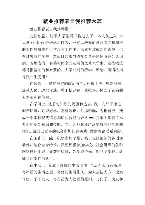 就业推荐表自我推荐六篇