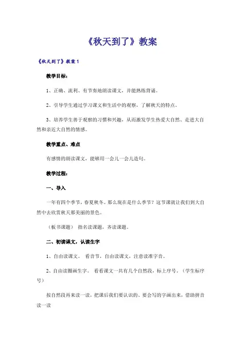 《秋天到了》教案