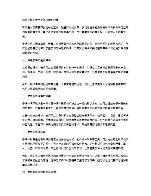 教案中如何运用多媒体辅助教学