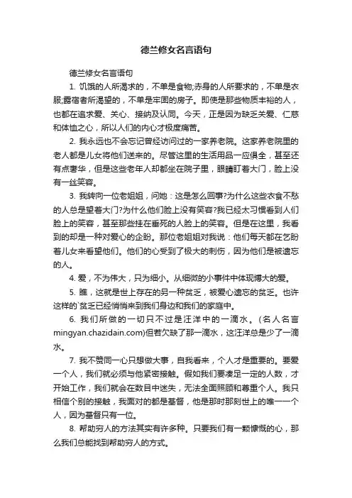 德兰修女名言语句