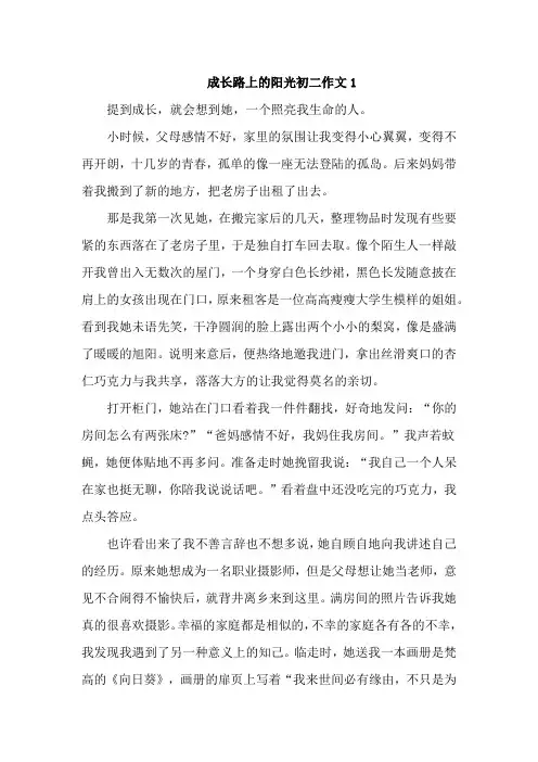 成长路上的阳光初二4篇