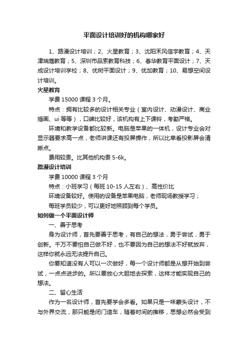 平面设计培训好的机构哪家好