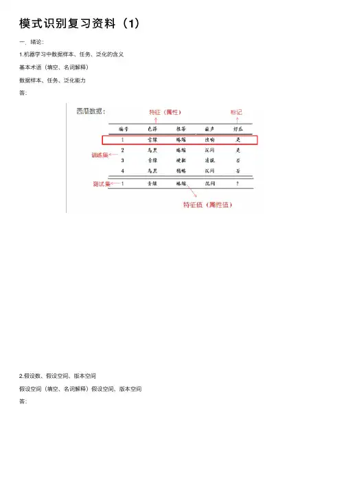 模式识别复习资料（1）