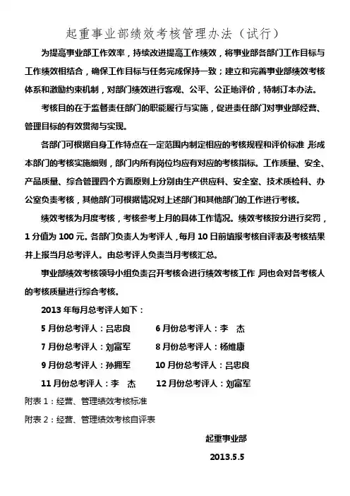 起重事业部绩效考核管理办法