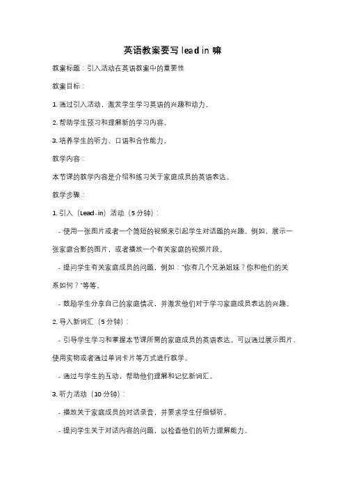 英语教案要写lead in 嘛