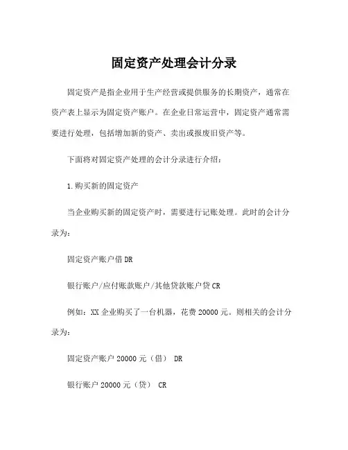 固定资产处理会计分录