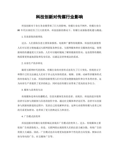 科技创新对传媒行业影响