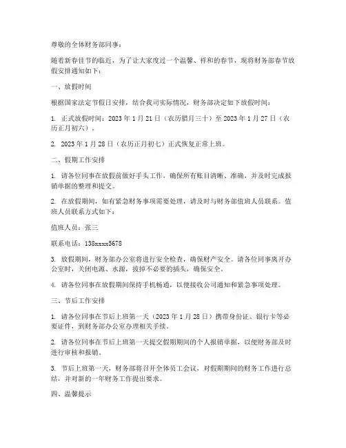 财务部过年放假通知模板