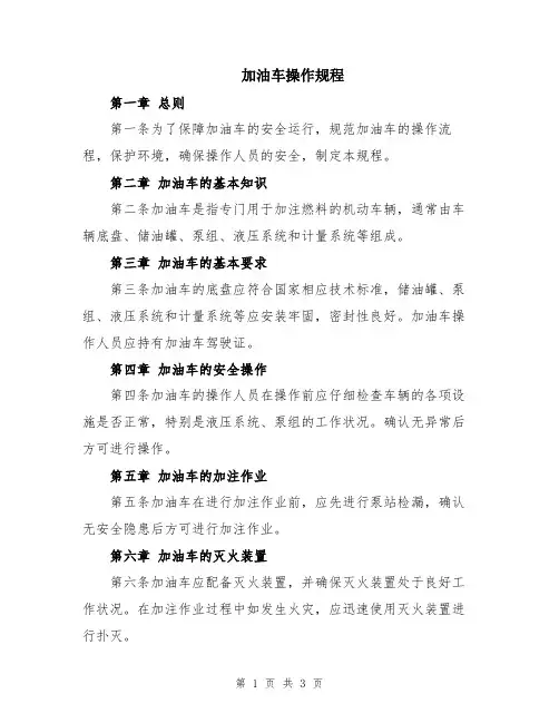 加油车操作规程