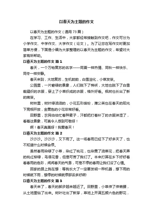 以春天为主题的作文
