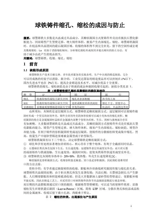 球铁铸件缩孔、缩松的成因与防止