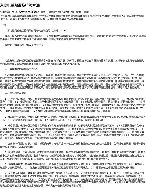 海底电缆敷设及检验方法