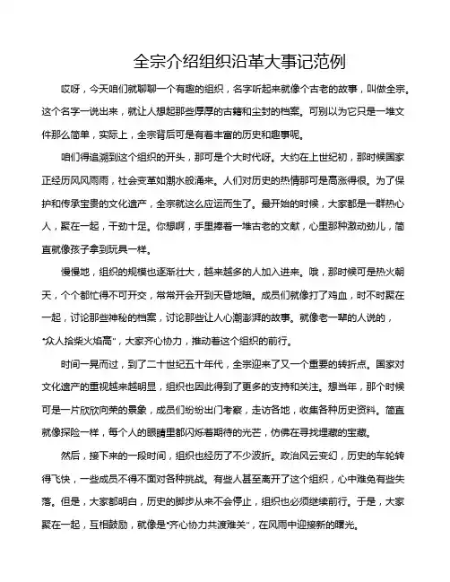 全宗介绍组织沿革大事记范例