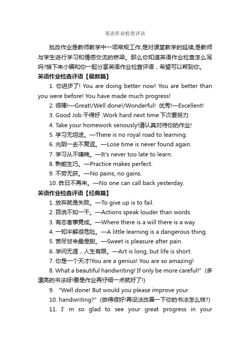 英语作业检查评语_小学生评语_