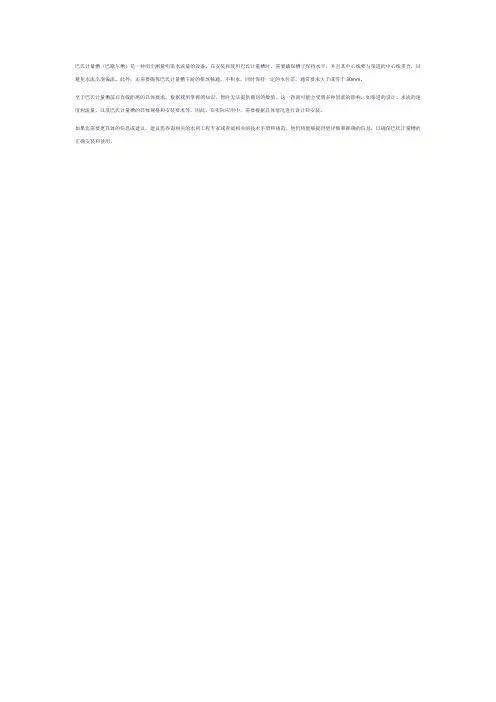 巴氏计量槽前后直线距离