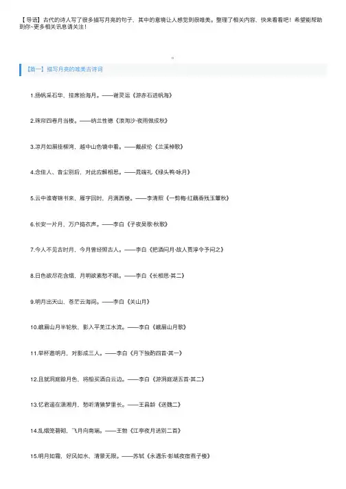 描写月亮的唯美古诗词四篇