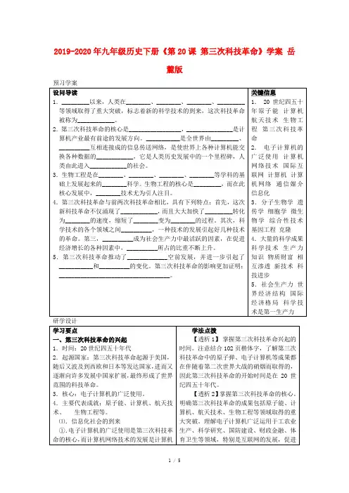 2019-2020年九年级历史下册《第20课 第三次科技革命》学案 岳麓版