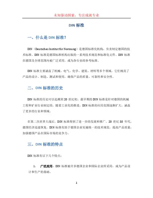 din标准 (3)