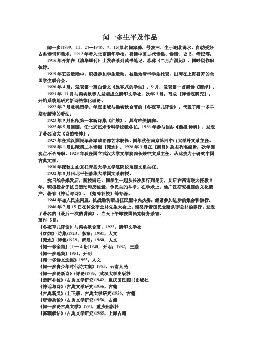 闻一多先生简介