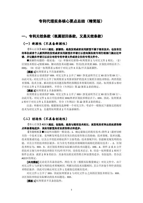 专利代理师资格考试科目三-专利代理实务核心要点总结(精简版)