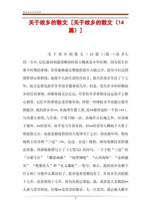 关于故乡的散文 [关于故乡的散文(14篇)] 