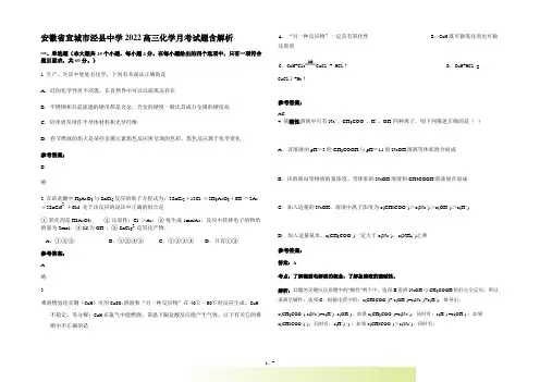 安徽省宣城市泾县中学2022高三化学月考试题含解析
