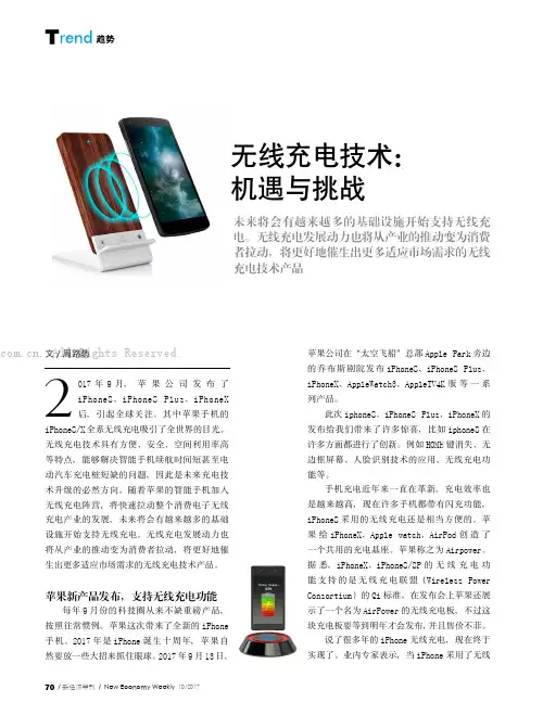 无线充电技术：机遇与挑战
