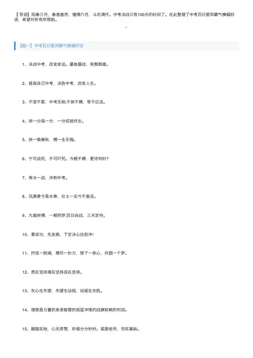 中考百日誓师霸气横幅标语三篇