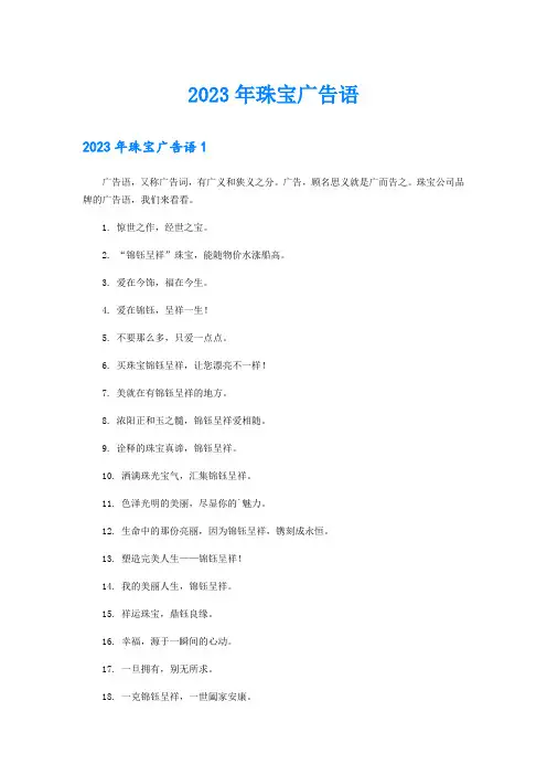 2023年珠宝广告语