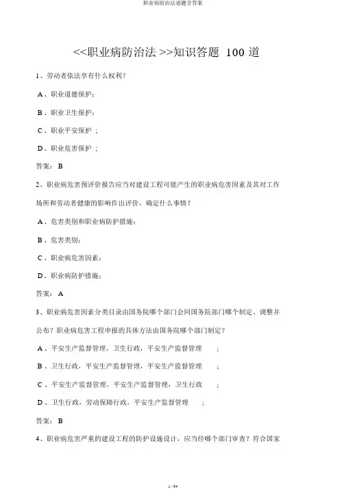 职业病防治法道题含答案