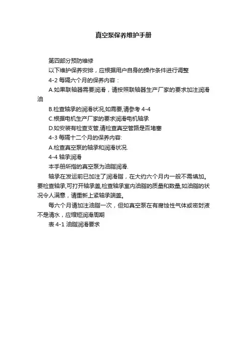 真空泵保养维护手册