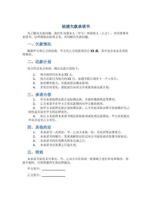 结清欠款承诺书