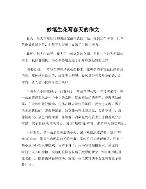 妙笔生花写春天的作文