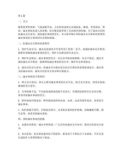 防溺水安全教育完整版的(3篇)