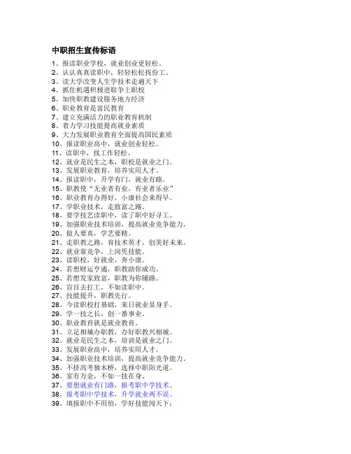 中职招生宣传标语