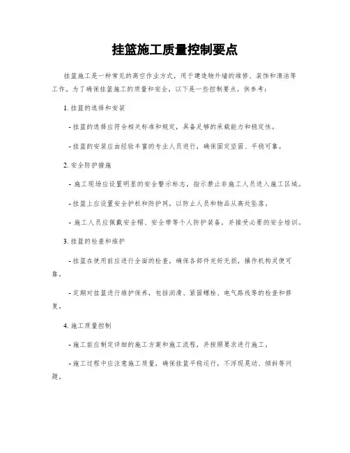 挂篮施工质量控制要点