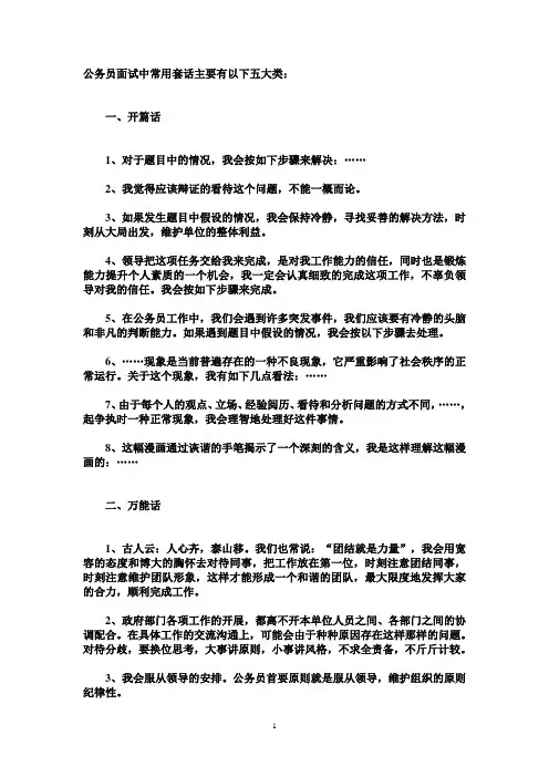 公务员面试中常用套话.doc