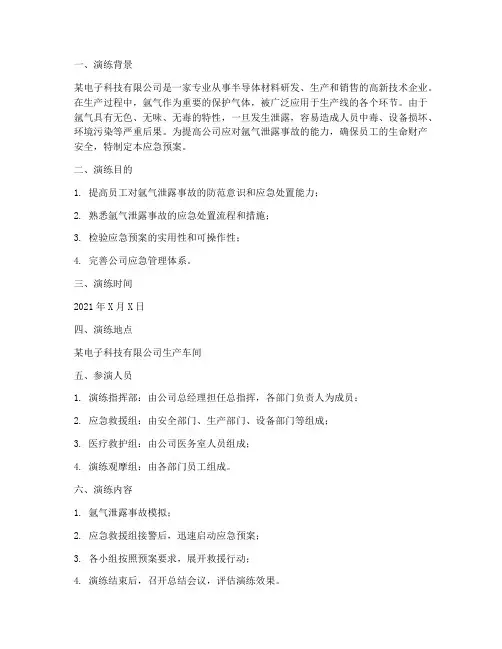 氩气泄露应急预案演练